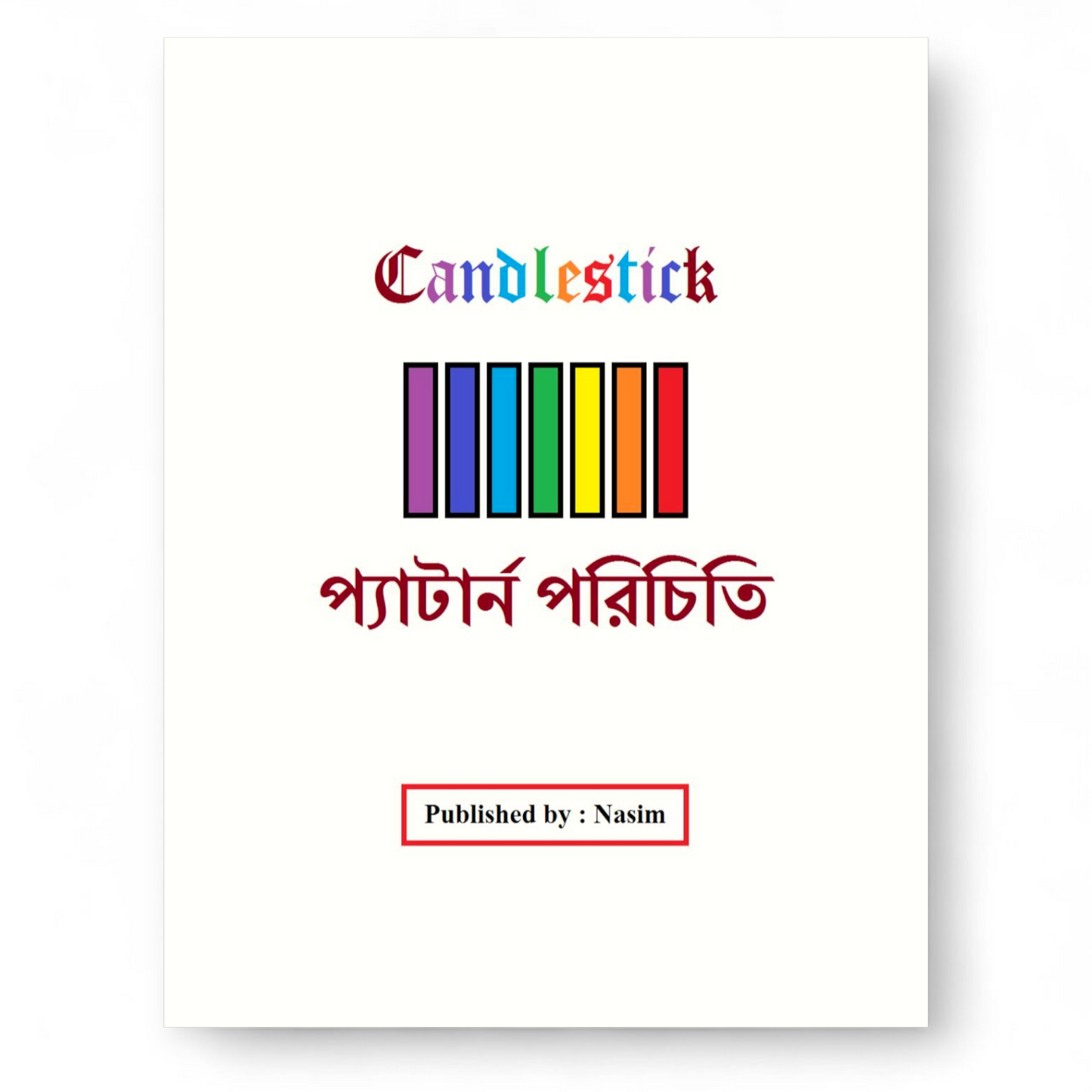 প্যাটার্ন পরিচিতি ( রঙিন প্রিন্ট )