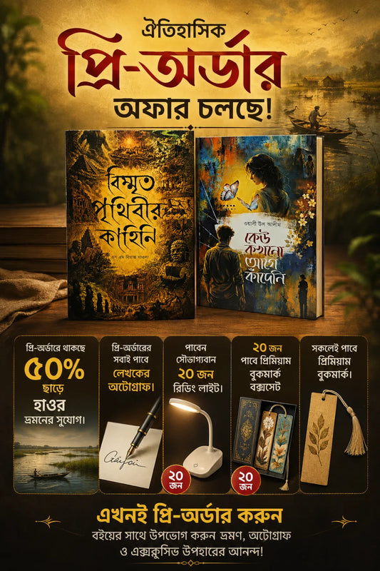 বিস্মৃত পৃথিবীর কাহিনি, এবং কেউ কখনো আগে কাঁদেনি দুটি বইয়ের কম্বোসেট।