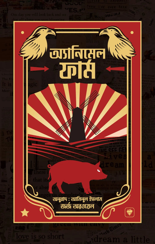 এনিম্যাল ফার্ম