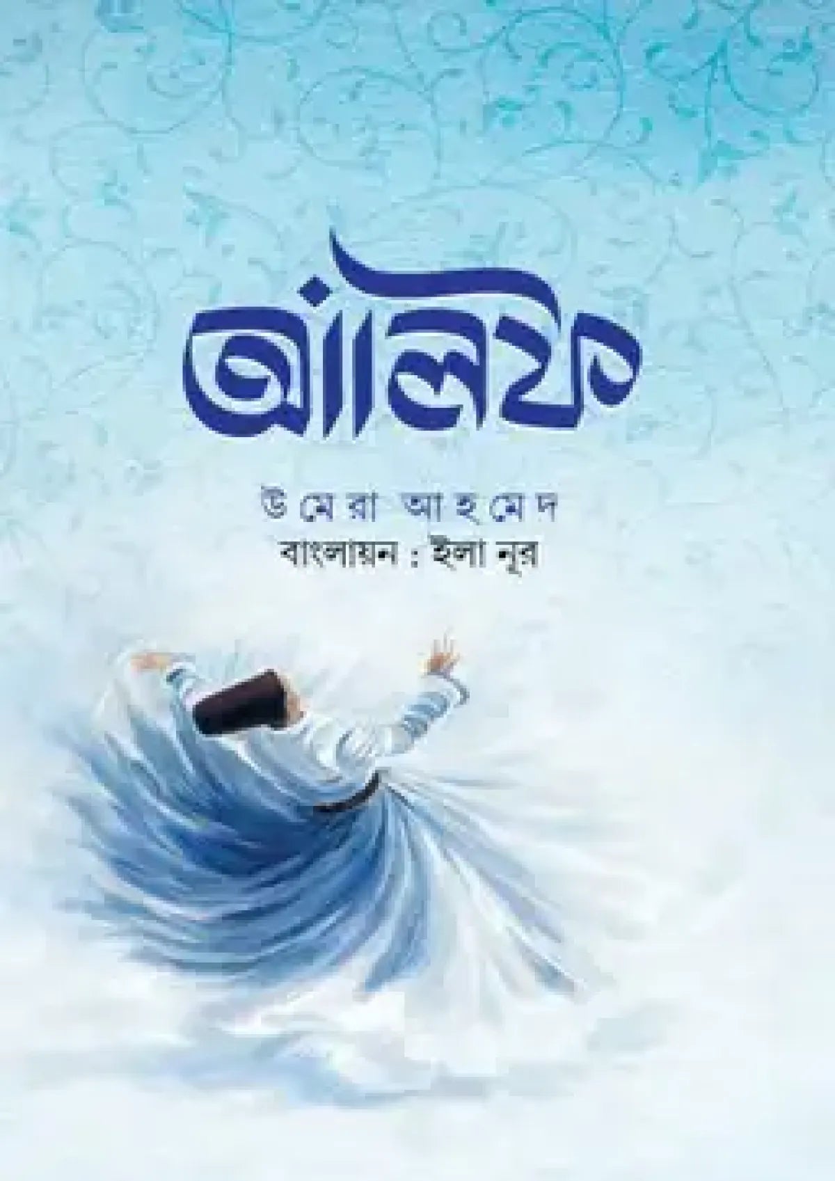 আলিফ