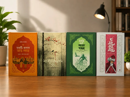 বেস্টসেলার চারটি প্রিমিয়াম বইয়ের কম্বোসেট।
