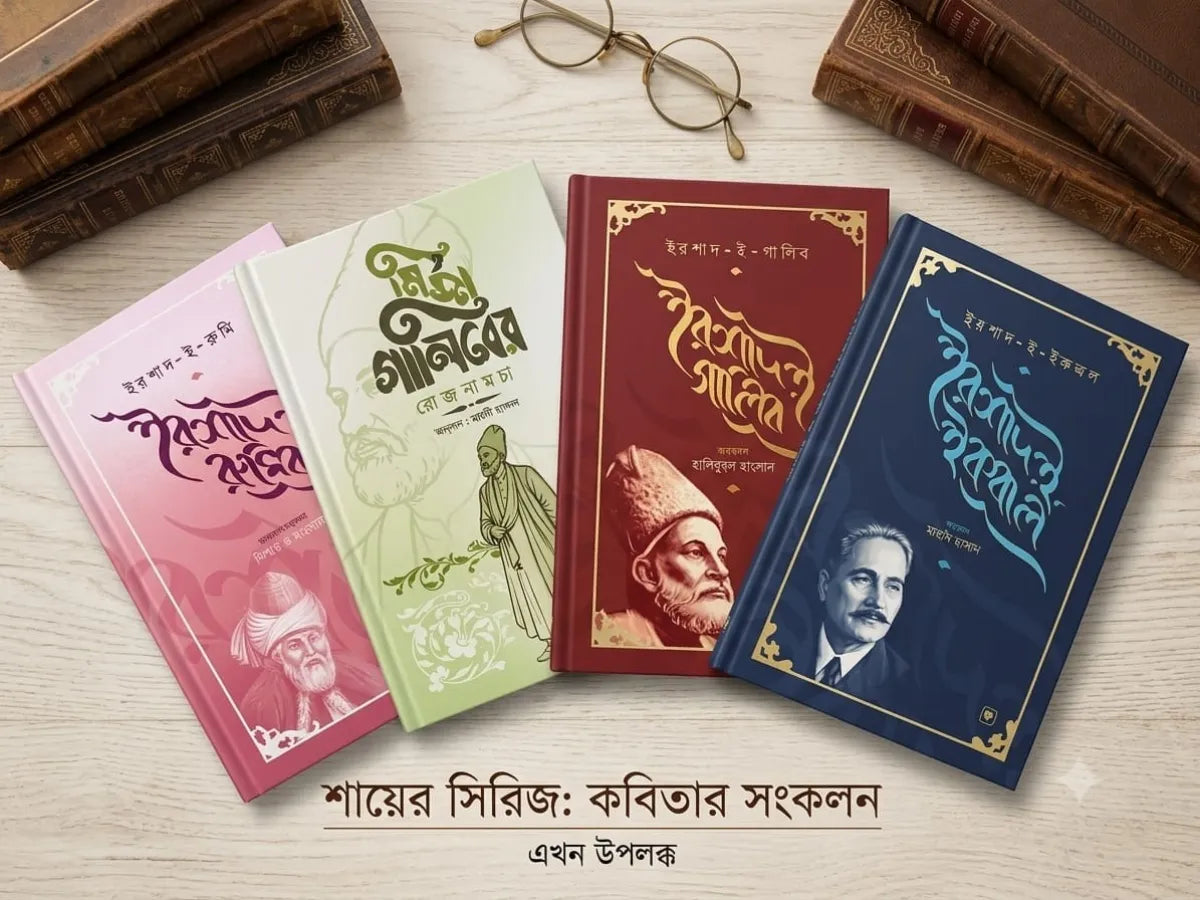 শের এ শায়েরি