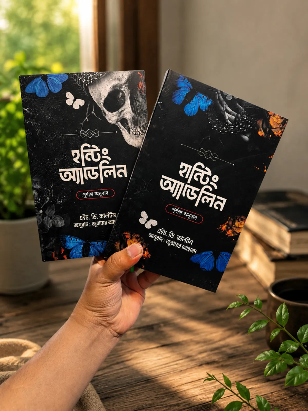 হান্টিং অ্যাডেলিন দুই খন্ড একত্রে৷
