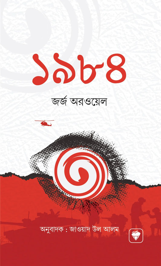 ১৯৮৪