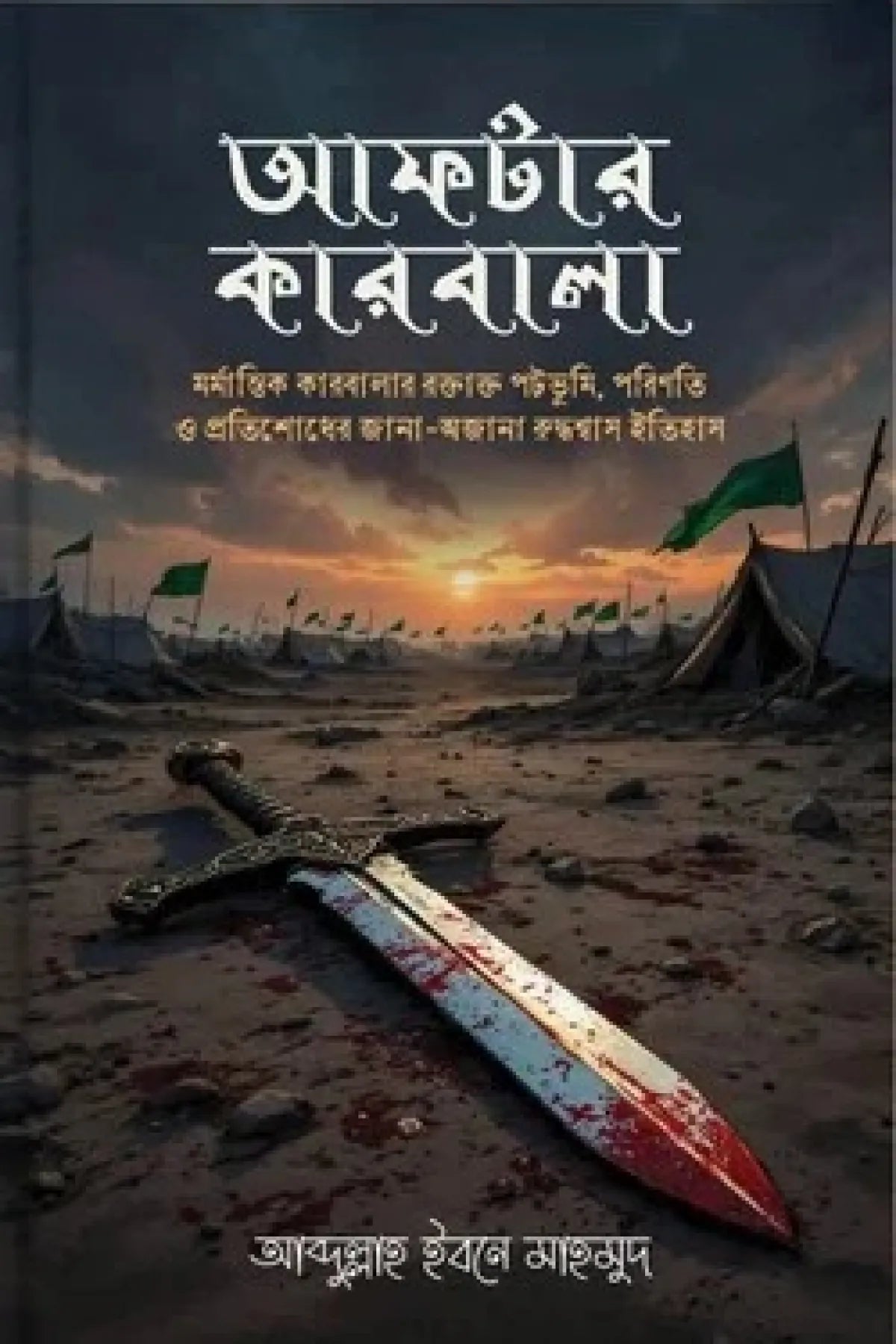 আফটার কারবালা