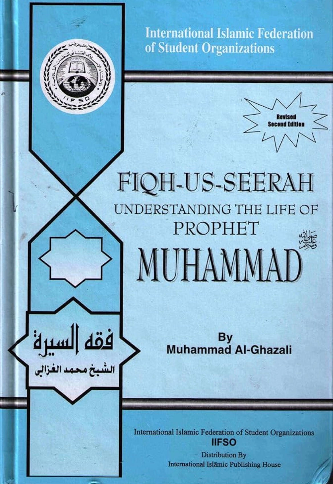 Fiqh-us-Seerah by Muhammad al-Ghazali book cover