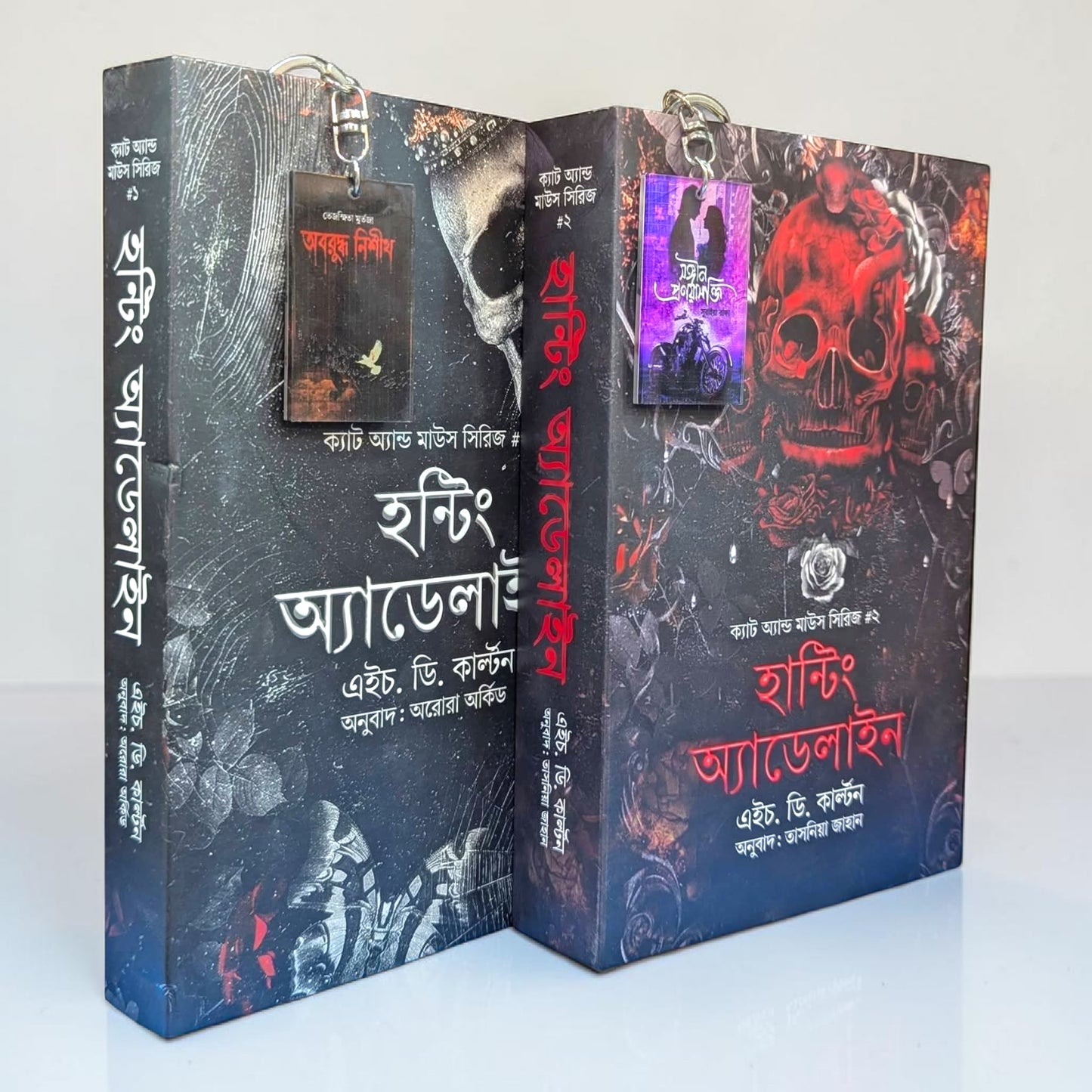 হান্টিং অ্যাডলাইন সেট বাংলা